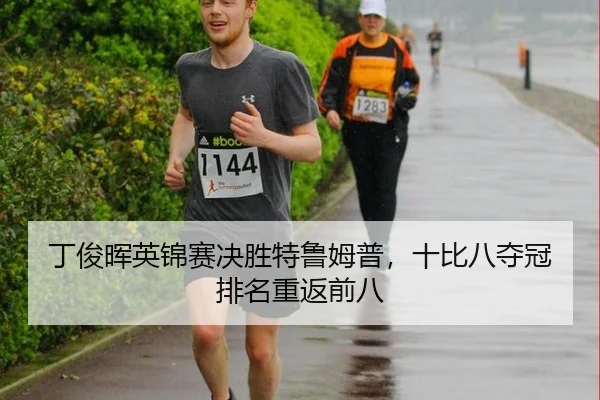 ding-jun-hui-ying-jin-sai-jue-sheng-te-lu-mu-pu-shi-bi-ba-duo-guan-pai-ming-chong-fan-qian-ba-2-947.jpg